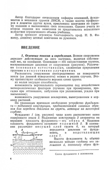 Борис Далматов: Механика грунтов, основания и фундаменты. Учебник