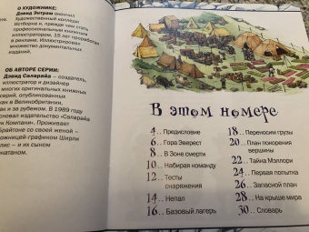 Иен Грэхем: Рискни подняться на Эверест