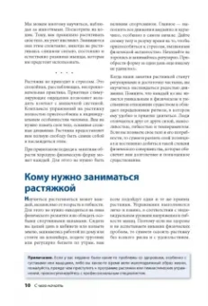 Боб Андерсон: Растяжка
