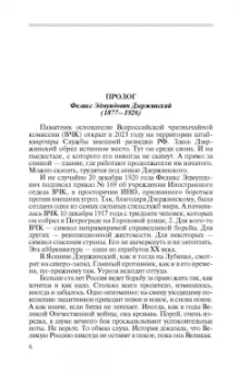 Николай Долгополов: Легендарные разведчики - 4