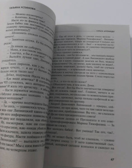 Татьяна Устинова: Серьга Артемиды