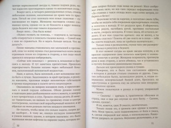 Ника Ёрш: И на исходе дня...