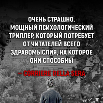 Донато Карризи: Дом голосов