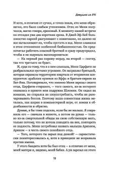 Алекс Тарн: Девушка из JFK