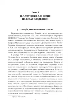 Виктор Бронштейн: Политтехнология стальной эпохи. Маршал Берия и политрук Хрущев
