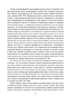 Соснина, Соснина: Балет. Психологические исследования. Монография
