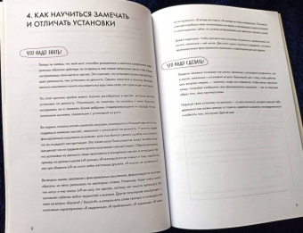 Шлейдер, Малларки, Добиас: Развиваем гибкое мышление