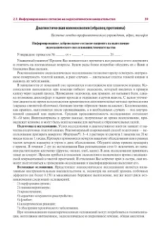 Палевская, Короткевич: Эндоскопия желудочно-кишечного тракта