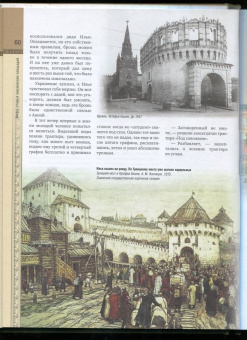 Мария Бережная: Легенды и мифы Москвы