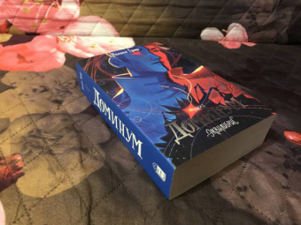 Полина Граф: Эквилибрис. Книга 2. Доминум