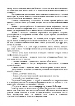 Раиса Павлова: Документационное обеспечение управления. Учебное пособие для СПО