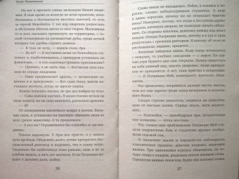 Ольга Романовская: Фамильярам слова не давали!