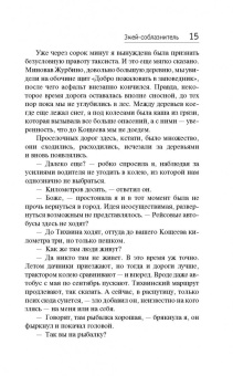 Татьяна Полякова: Змей-соблазнитель