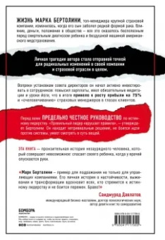 Марк Бертолини: Играй против правил. Как нестандартные решения спасают жизни и миллиардные бюджеты