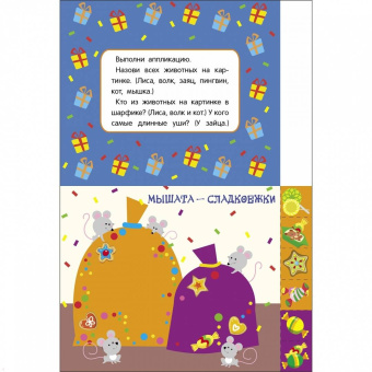 Лапина, Маврина: Мои первые аппликации для детей от 2 лет. Выпуск 23. Новогодняя ёлка