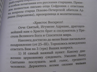 Людмила Ильюнина: Устремленный в вечность. Старец Софроний (Сахаров), ученик преподобного Силуана Афонского