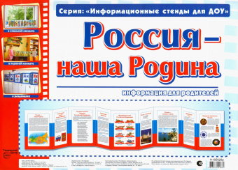 Умные ширмочки. Россия - наша Родина