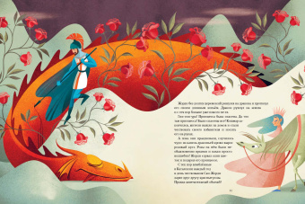 Теа Орси: Легенды о драконах