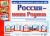 Умные ширмочки. Россия - наша Родина
