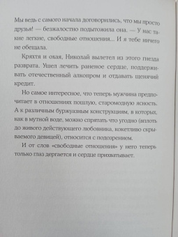 Морена Морана: С любовью, женщина