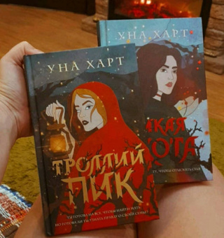 Уна Харт: Дикая Охота