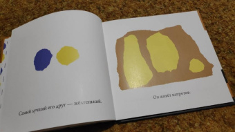 Лео Лионни: Синенький и желтенький