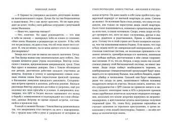 Николай Львов: Трансформация. Книга 3. Желания и риски