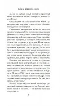 Кир Булычев: Тайны Древнего мира. Тайны античного мира