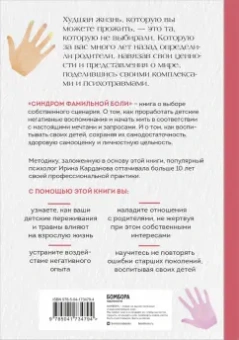 Ирина Карданова: Синдром фамильной боли. Как проблемы родителей влияют на жизнь детей
