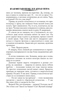 Мария Боталова: Академия Равновесия. Рожденная светом