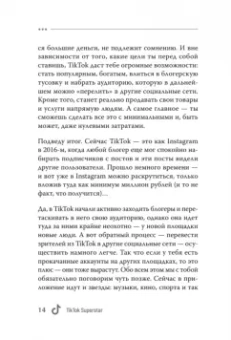 Сенаторов, Однатакайя: TikTok Superstar. Как набрать миллион подписчиков
