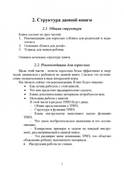 Путешествие Алисы и Алика в будущее. Практикум по развитию творческого мышления. Книга для родителей