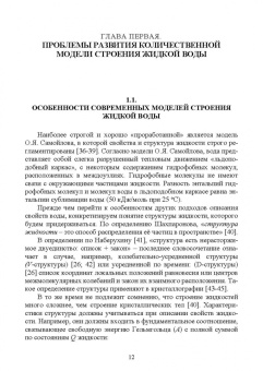Павел Саргаев: Синергетика воды. Учебное пособие для вузов