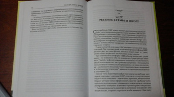 Семен Нодельсон: СДВГ. Синдром дефицита внимания и гиперактивности. Семейная болезнь