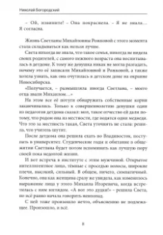 Николай Богородский: Море дьявола