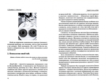 Еднерал, Левшова: Червоточины любви