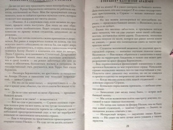 Вонсович, Лукьянова: Я ненавижу магические академии