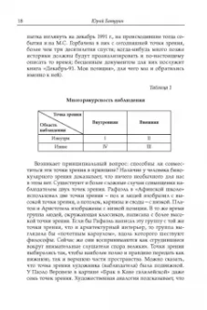Михаил Горбачев: Декабрь-91. Моя позиция