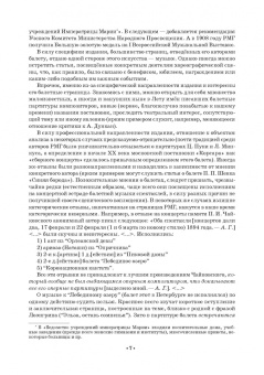 Анна Груцынова: Русская музыкальная газета о балете (1894–1918). Учебное пособие