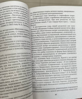 Игорь Сухих: Русская литература для всех. От Гоголя до Чехова. Классное чтение!