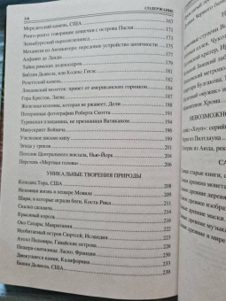 Николай Непомнящий: 100 великих артефактов истории