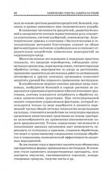 Ганиев, Недорезков: Химические средства защиты растений. Учебное пособие для СПО