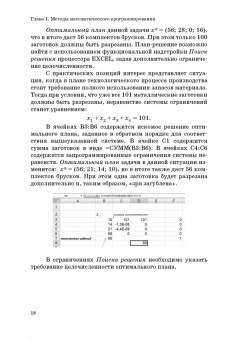 Антон Кузьмин: Математическое моделирование инвестиционных и финансовых решений. Учебное пособие