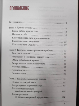 Вера Грачева: Тело равно судьба? Как индивидуальные особенности влияют на нашу судьбу и поведение
