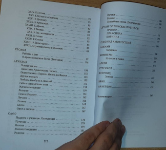 Гомер, Сафо, Гесиод: Эллинские поэты. Антология