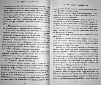 Мариана Запата: От Лукова с любовью