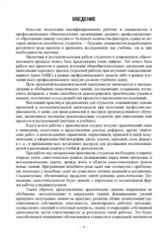 Пушина, Морозова, Бандура: Основы проектной и исследовательской деятельности. Практикум. Учебное пособие для СПО