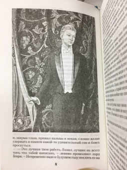 Оскар Уайльд: Портрет Дориана Грея