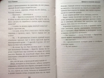 Ольга Пашнина: Принцессы ненавидят драконов