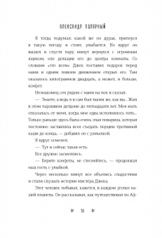 Александр Полярный: Мятная сказка